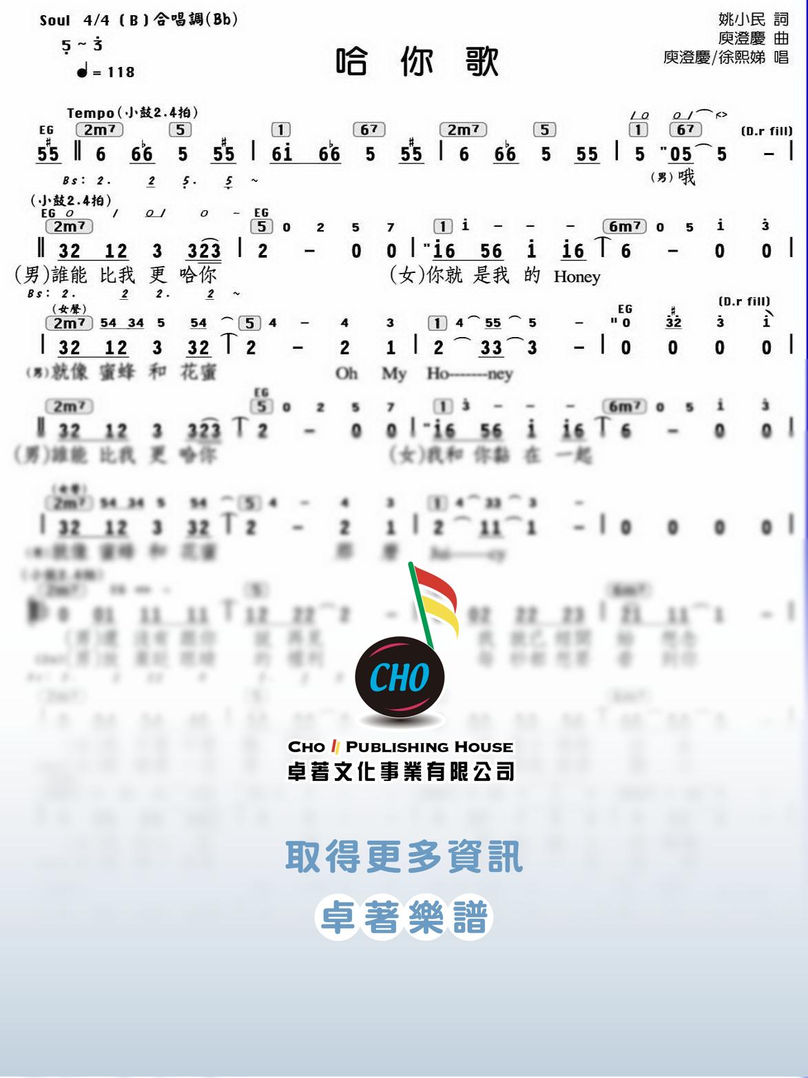 哈你歌